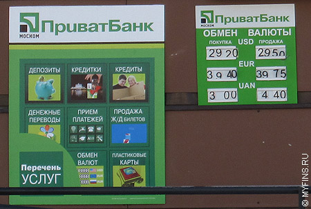 Приватбанк