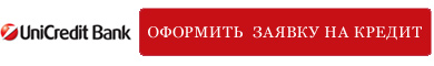 оформить заявку на кредит
