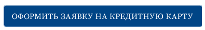 оформить заявку на карту оформить заявку на карту