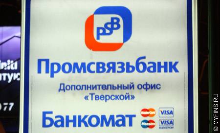 Промсвязьбанк Промсвязьбанк