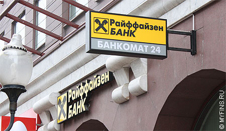Автокредит Райффайзенбанка Автокредит Райффайзенбанка