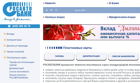 Росавтобанк Росавтобанк