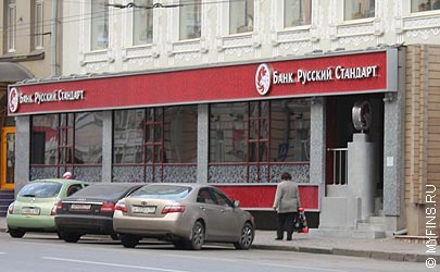 Банк Русский Стандарт Банк Русский Стандарт
