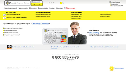 Тинькофф Кредитные Системы
