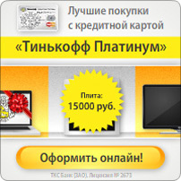 Заявка на кредитную карту в банке Тинькофф