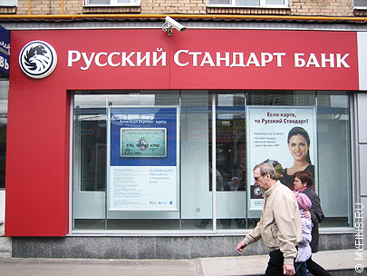 Получить кредит банка Русский Стандарт в Самаре и Альметьевске Получить кредит банка Русский Стандарт в Самаре и Альметьевске