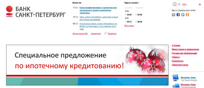 Банк Санкт-Петербург запускает ипотеку по паспорту