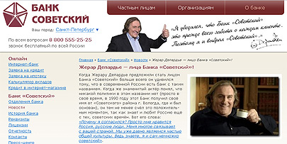 Банк Советский