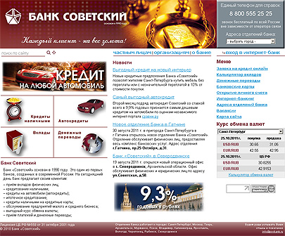 Банк Советский