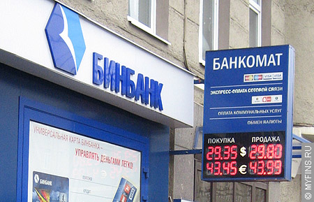 Бинбанк предлагает кредиты наличными
