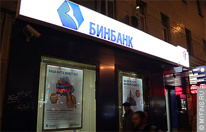 Бинбанк предлагает кредитную карту со ставкой 12% до полугода