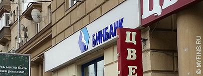 Бинбанк открыл офис в Новосибирске