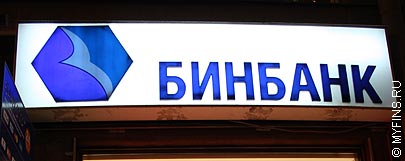 Получить кредит в Ульяновске от Бинбанка Получить кредит в Ульяновске от Бинбанка