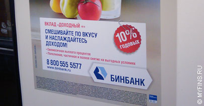 В Великом Новгороде появился офис Бинбанка