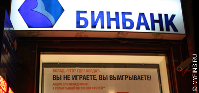 Бинбанк продлевает вклад со ставкой 11.5% до марта Бинбанк продлевает вклад со ставкой 11.5% до марта