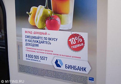 По вкладу Бинбанка можно получить до 11.5
