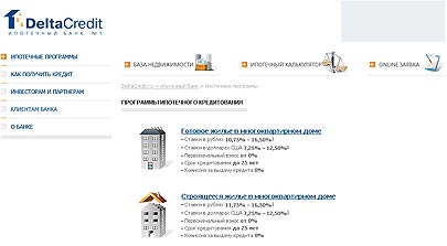 DeltaCredit выдает ипотеку под 9,99