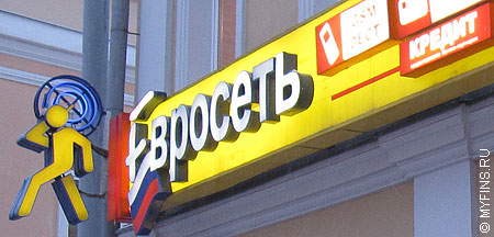 Евросеть