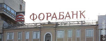 Фора-банк открыл в Перми новый офис