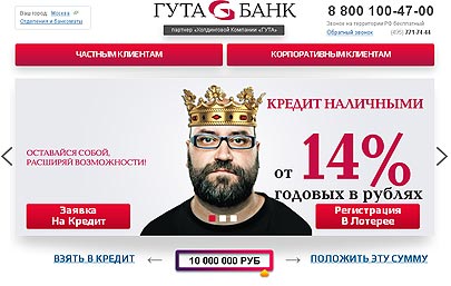 Гута-банк открыл офисы в Ростове-на-Дону и Москве