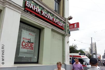 Банк Хоум Кредит Банк Хоум Кредит