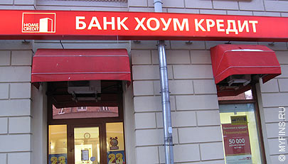 Хоум Кредит Банк расширил возможности Телефонного банка