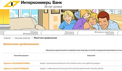 Банк Интеркоммерц открыл ипотечный центр