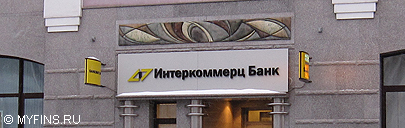 Банк Интеркоммерц выдает ипотеку с первым взносом 35% по 1 документу