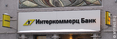 Банк Интеркоммерц выдает бесплатные банковские карты