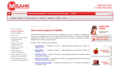М Банк снизил ставки по ипотеке до 11.25%