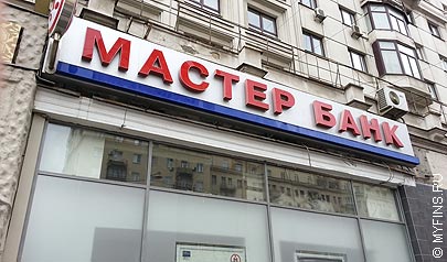 Мастер-Банк вводит юбилейный вклад