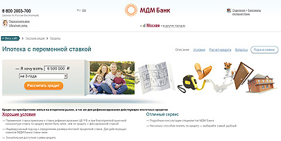 МДМ Банк предлагает ипотеку с переменной ставкой МДМ Банк предлагает ипотеку с переменной ставкой