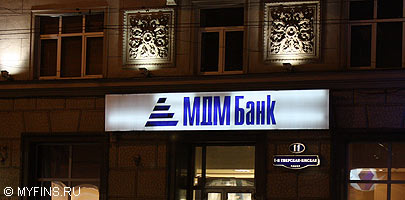 Постоянные клиенты могут получить кредит МДМ Банка по сниженным ставкам