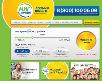 Мигкредит Мигкредит