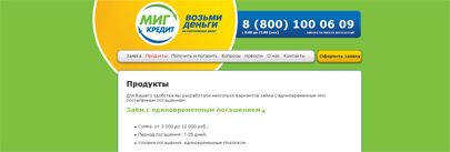 МигКредит ускоряет оформление микрозаймов до 1 минуты МигКредит ускоряет оформление микрозаймов до 1 минуты