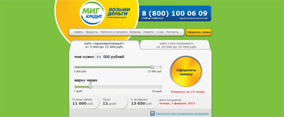 На что берут микрозаймы в МигКредите? На что берут микрозаймы в МигКредите?