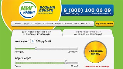 Мигкредит признали Привлекательным работодателем 2012 Мигкредит признали Привлекательным работодателем 2012