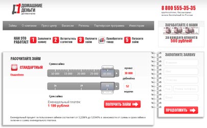 Микрозаймов от Домашних денег в 2012 году выдано почти на 3 миллиарда рублей Микрозаймов от Домашних денег в 2012 году выдано почти на 3 миллиарда рублей