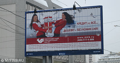 Московский кредитный банк дает скидку 0,25% на ипотеку в Москве Московский кредитный банк дает скидку 0,25% на ипотеку в Москве