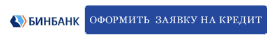 получить кредит