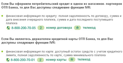 узнать задолженность по кредиту в ОТП Банке