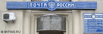 Почта России планирует выпускать кредитные карты