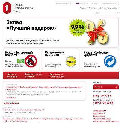 Первый Республиканский Банк