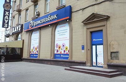 Промсвязьбанк открыл в Москве офис формата Мини