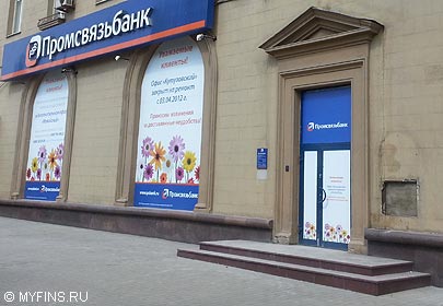 Промсвязьбанк открыл офис в Москве на Снежной