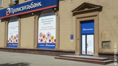 Держатели кредиток от Промсвязьбанка получат дополнительные скидки