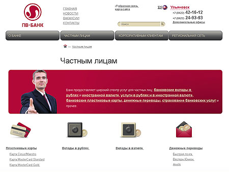 ПВ-Банк предлагает ипотеку в Новосибирске