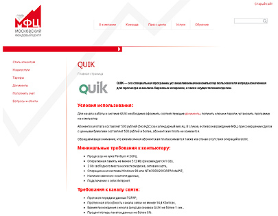 Торговая система Quik