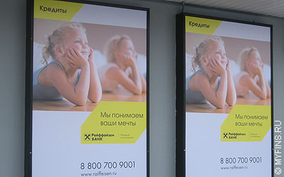 Райффайзенбанк выдает потребительские кредиты под 16.9%