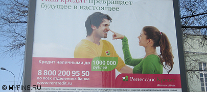 Банк Ренессанс Кредит выдает кредиты в Орске и Омске